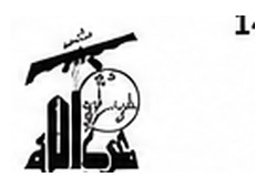 Hezbollah logo